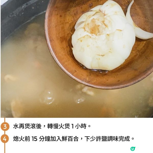 圓肉杞子百合湯