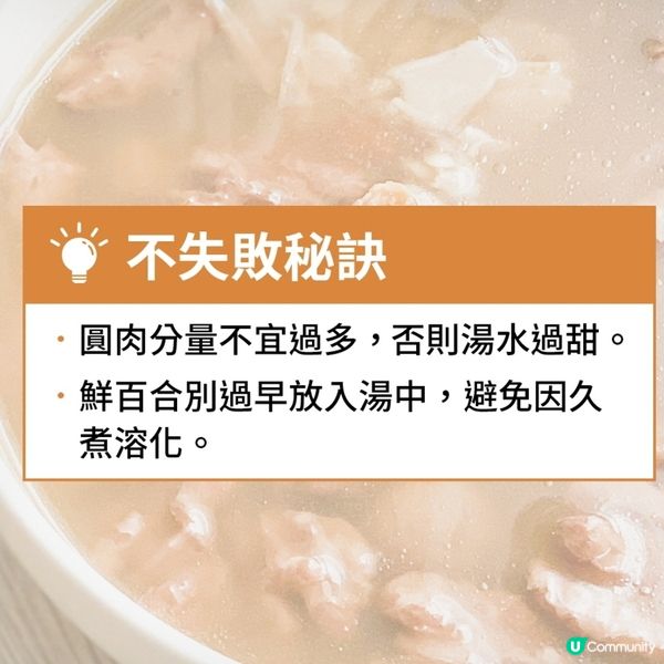 圓肉杞子百合湯