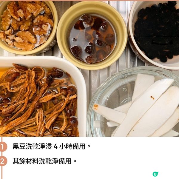 茶樹菇黑豆合桃湯
