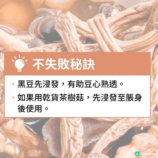 茶樹菇黑豆合桃湯
