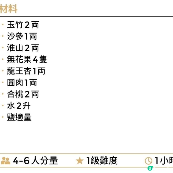 玉竹沙參圓肉湯