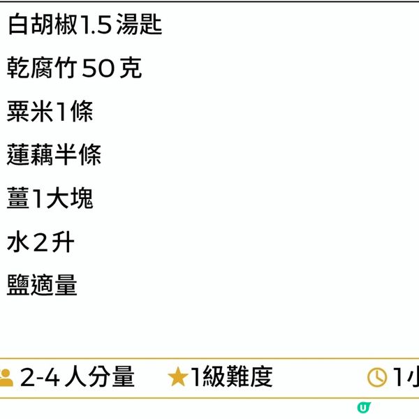 胡椒腐竹粟米蓮藕湯