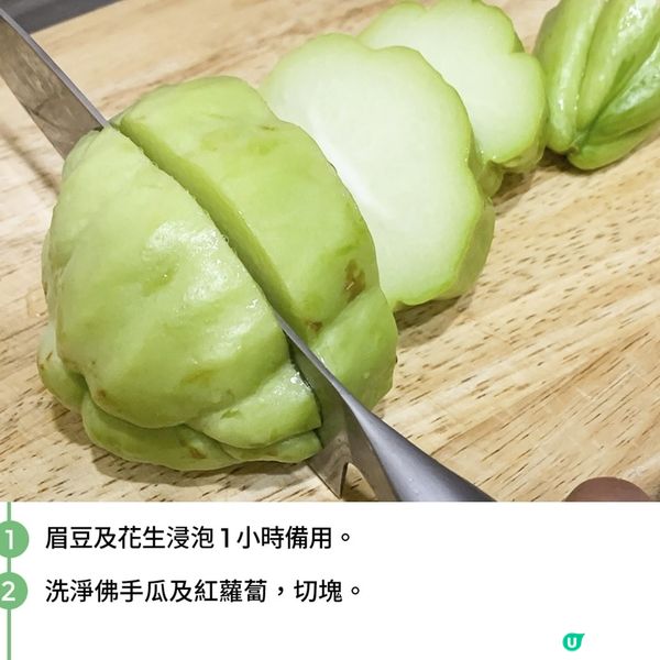 佛手瓜眉豆花生湯