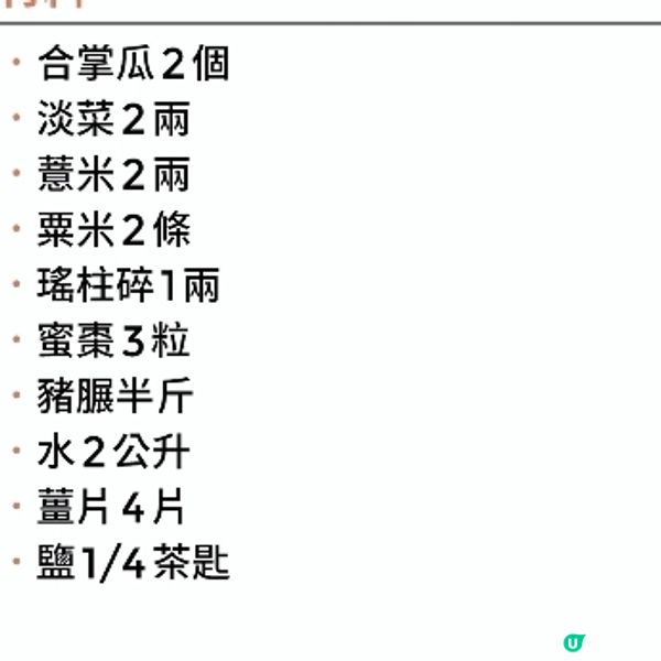 薏米合掌瓜淡菜湯