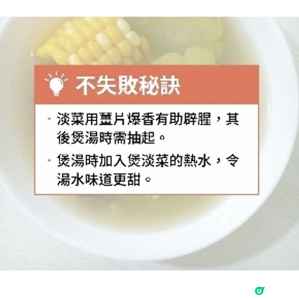 薏米合掌瓜淡菜湯
