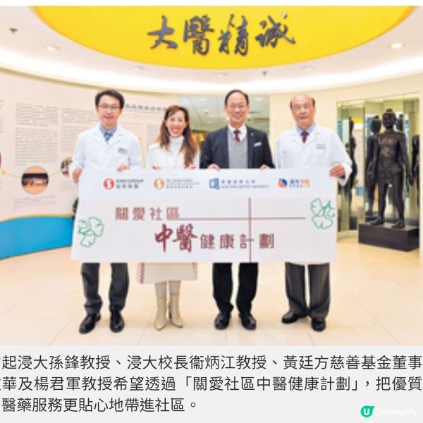 浸大關愛社區中醫健康計劃 關顧基層市
民身心健康