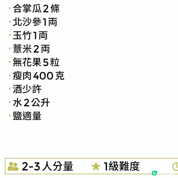 合掌瓜薏米廋肉湯