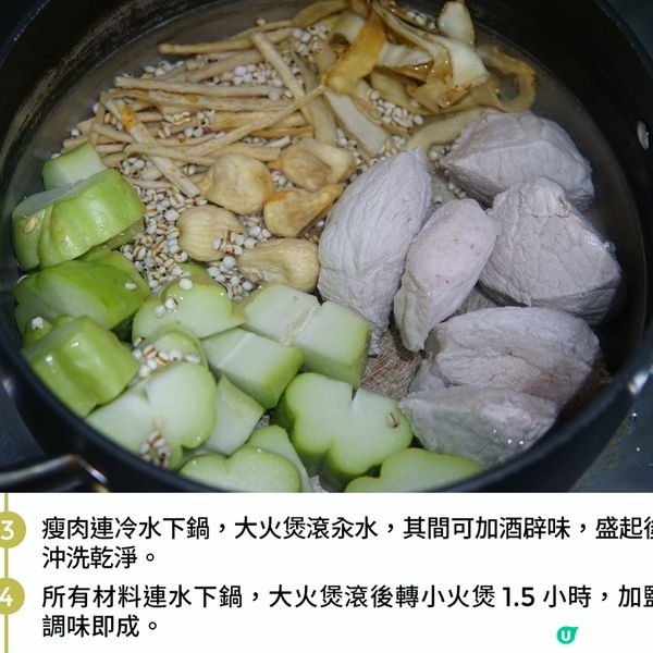 合掌瓜薏米廋肉湯