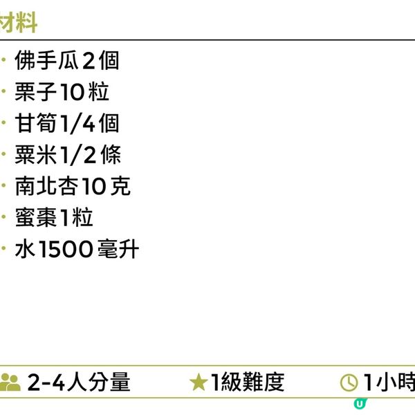 佛手瓜栗子甘筍湯