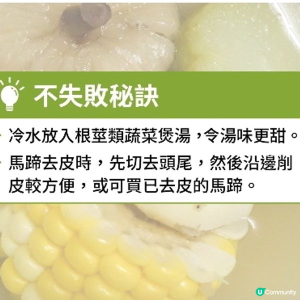 合掌瓜馬蹄粟米湯