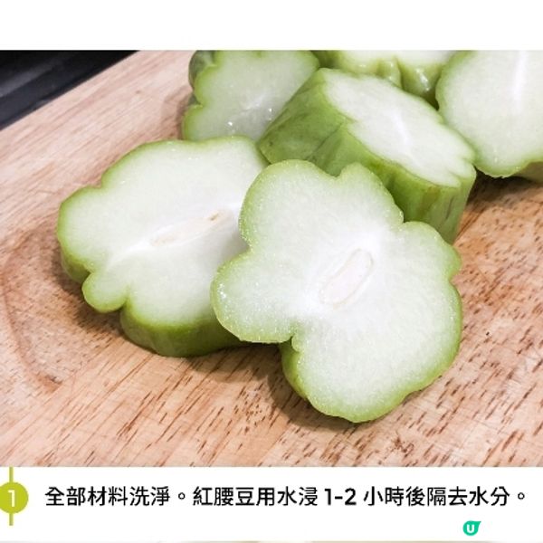 合掌瓜玉竹紅腰豆湯