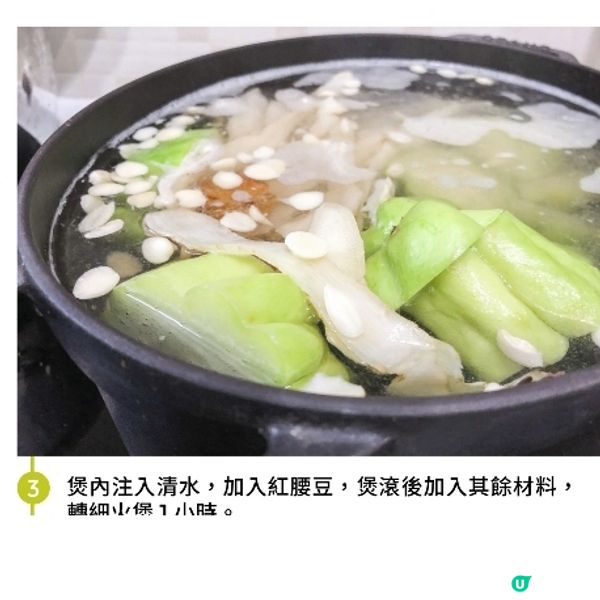 合掌瓜玉竹紅腰豆湯