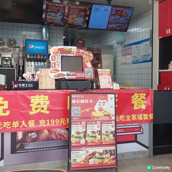 華萊士漢堡炸雞店