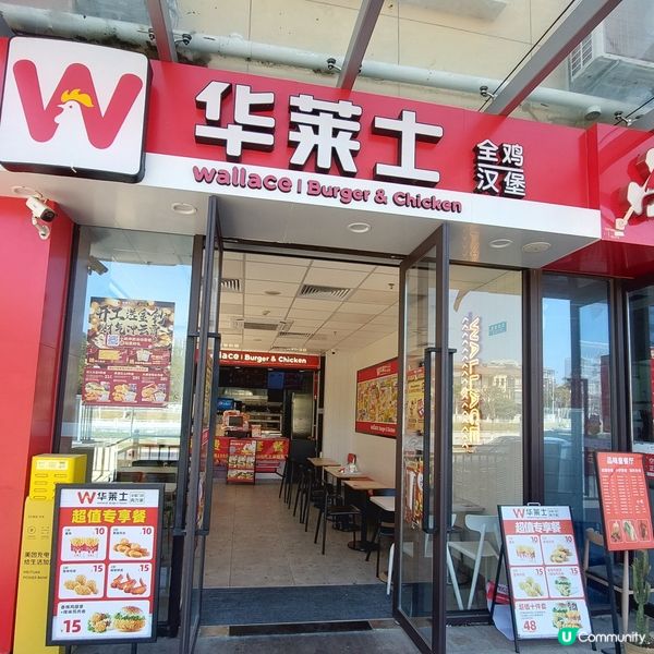 華萊士漢堡炸雞店