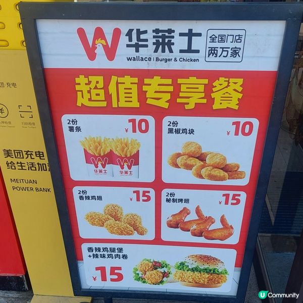 華萊士漢堡炸雞店