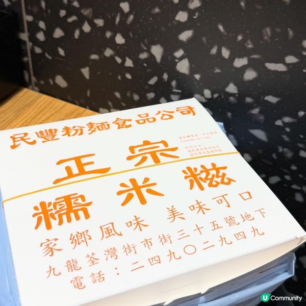 荃灣必食糯米糍🤤