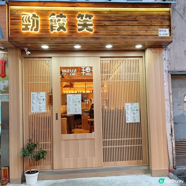 黃埔新發現🤩勁餃笑🥟