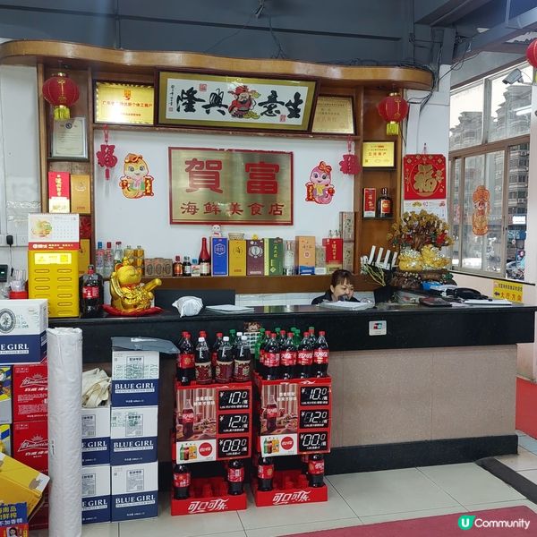 賀富海鮮加工酒家