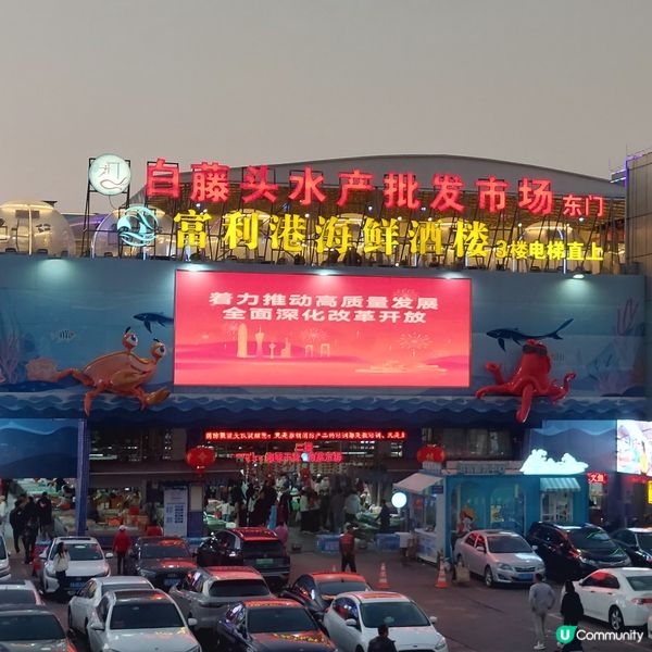 賀富海鮮加工酒家