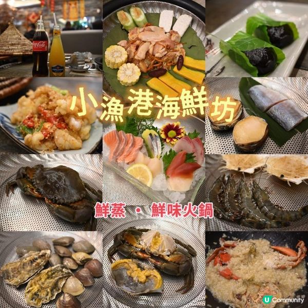 太子小漁港海鮮舫蒸氣火鍋