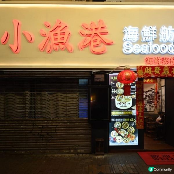 太子小漁港海鮮舫蒸氣火鍋