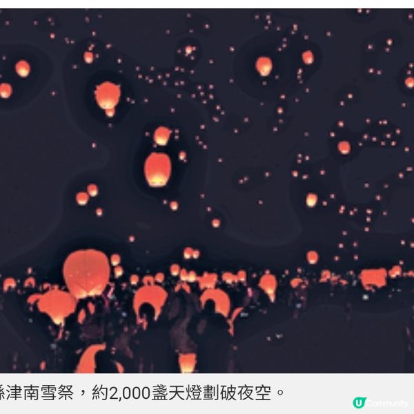 日本3大必睇雪祭2千盞天燈浪漫升空閃
耀雪燈之路