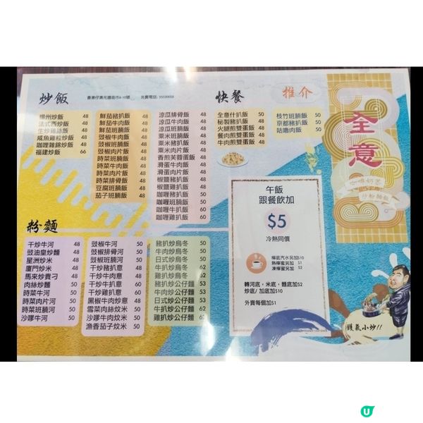 有鑊氣及抵食之選