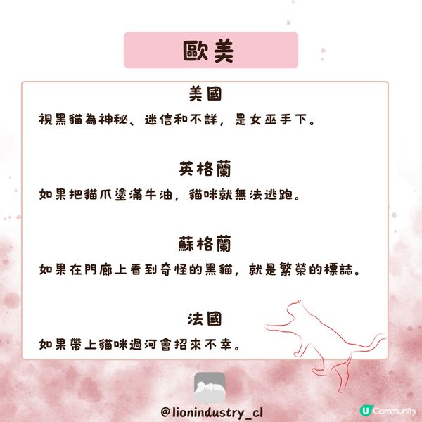 貓貓嘅迷信🐾