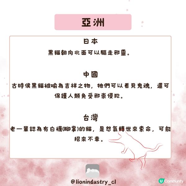 貓貓嘅迷信🐾