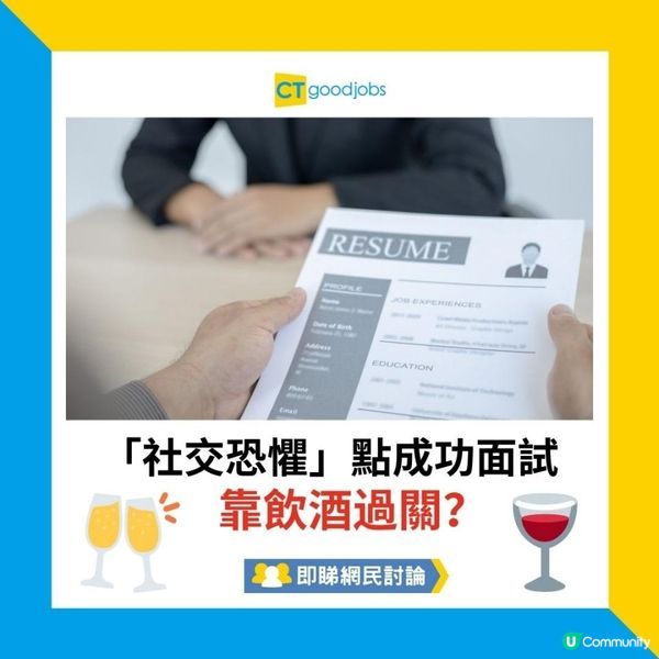 【社交恐懼】自覺有「社恐」擔心影響見工面試 10個克服人際關係方法