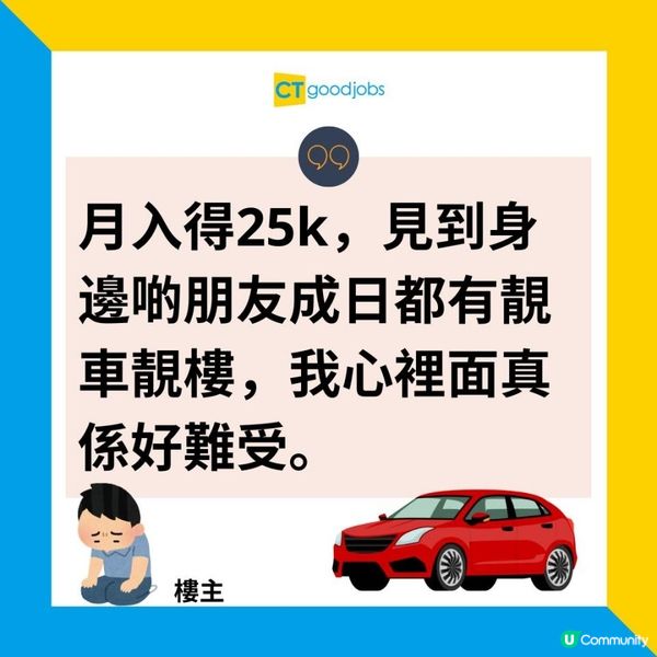 【低收入冇資格拍拖？】打工仔眼見朋友有車有樓 自卑月入25K唔敢拍拖 事主嘆：負擔唔到對方想要嘅生活⋯⋯