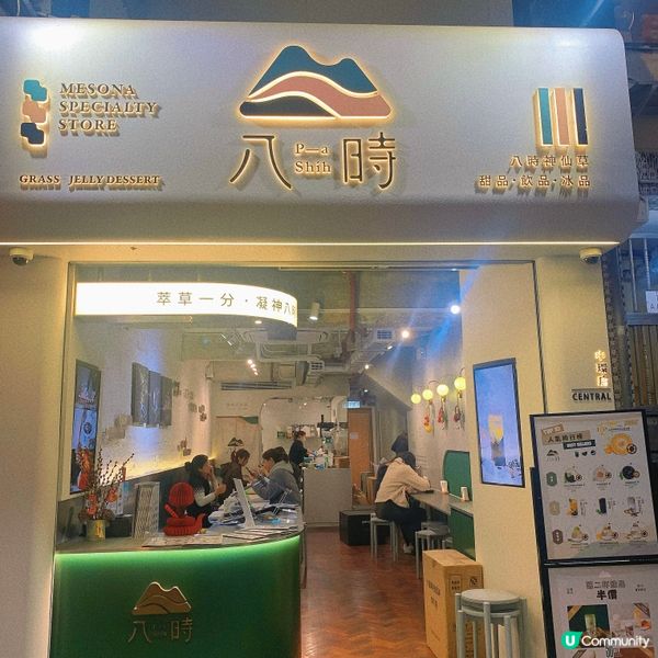 中環｜地道台灣甜品店🇹🇼