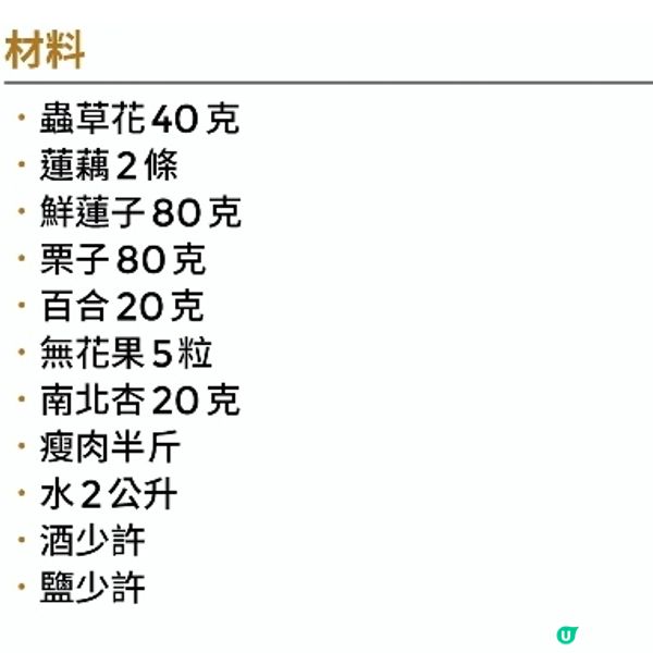 蟲草花蓮藕瘦肉湯