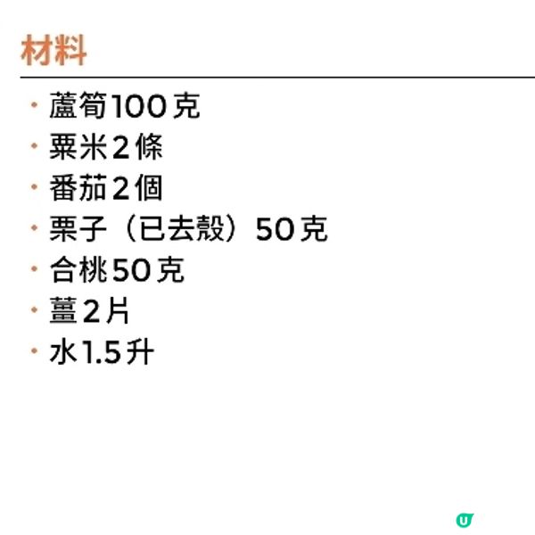 蘆筍粟米蕃茄湯