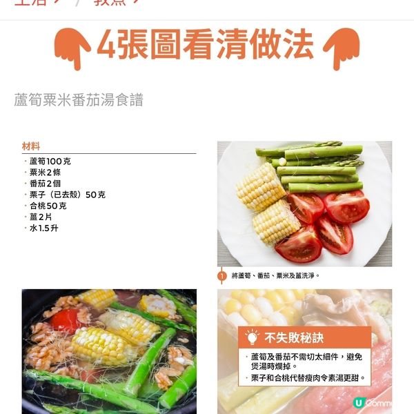 蘆筍粟米蕃茄湯