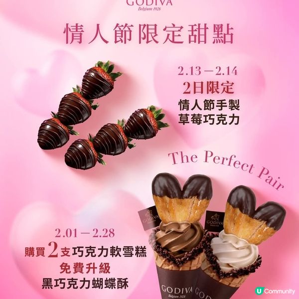 GODIVA情人節優惠