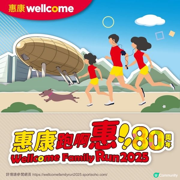 「惠康跑啊惠!」4月香港科學園開跑