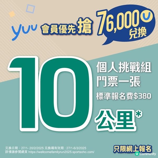 「惠康跑啊惠!」4月香港科學園開跑