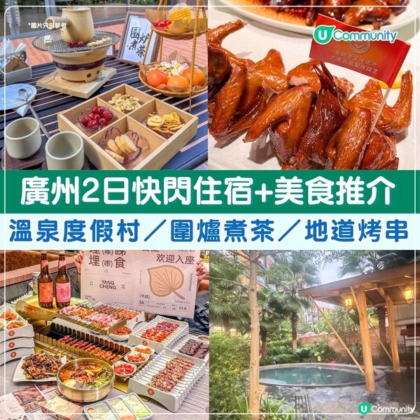 廣州好去處🤩2日快閃住宿+美食推介！