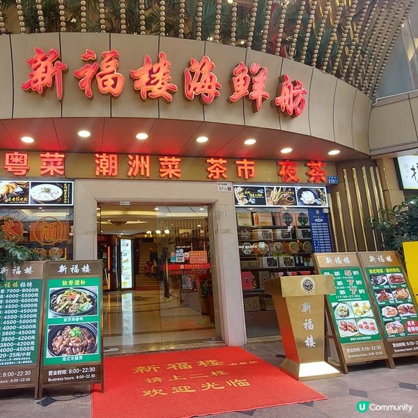 新福樓海鮮舫🫖早上8-10時有半價