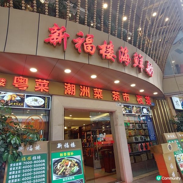新福樓海鮮舫🫖早上8-10時有半價