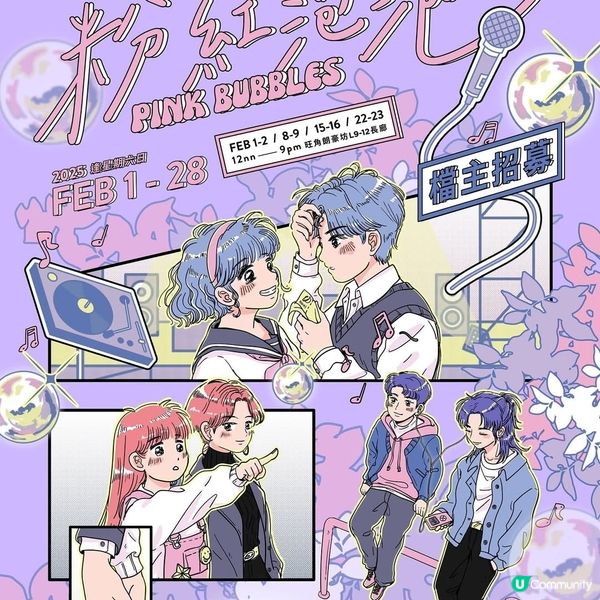 朗豪坊《魚樂甜蜜園遊晚會》及白紙市集 