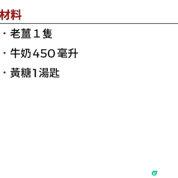 薑汁撞奶