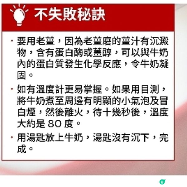 薑汁撞奶