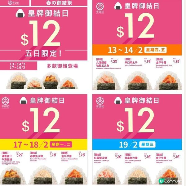 🍙華御結$12 飯糰返嚟喇‼️