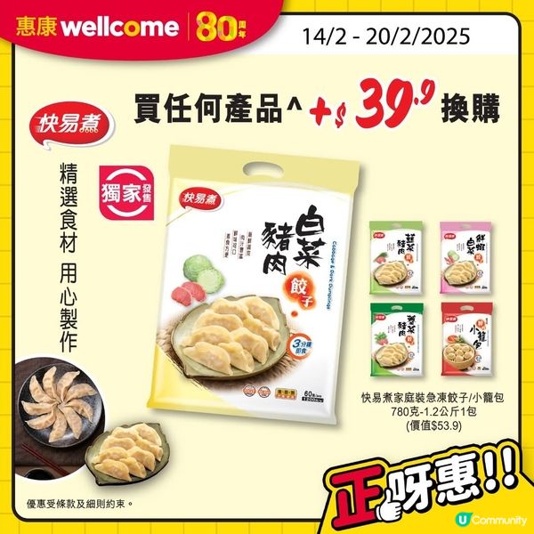 情人節甜蜜優惠 💖  惠康雪糕超抵買！