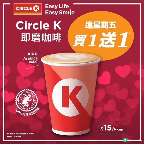 OK便利店：即磨咖啡 買1送1（逢星期五）