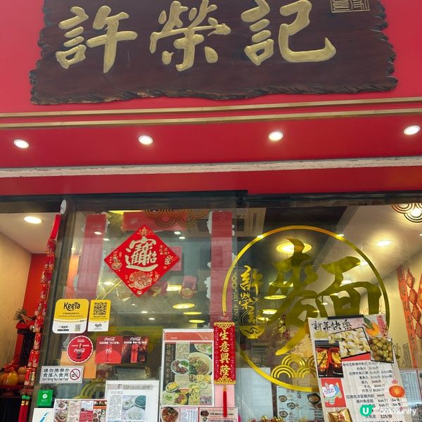 📍旺角|人情味濃傳統粉麵檔