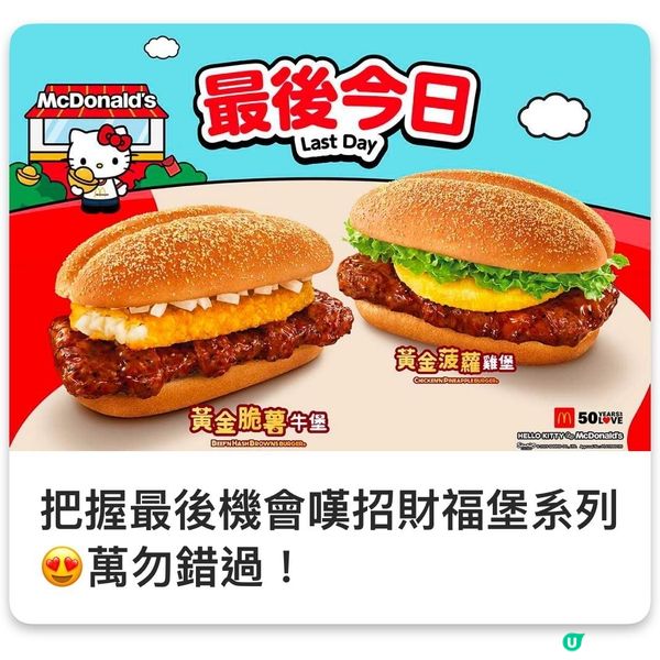 趕上尾班車！今年最後一次【招財福堡】