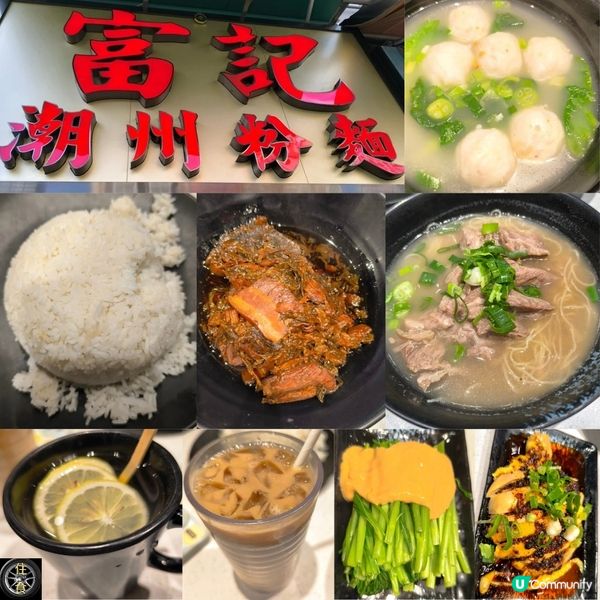 第二次回訪「富記潮州粉麵」